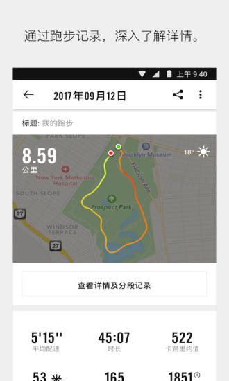 Nike Run Club软件