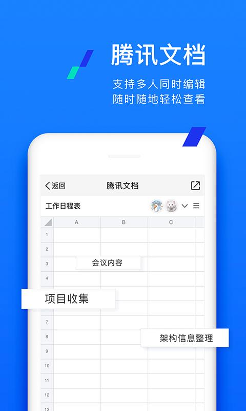 TIM移动版截图