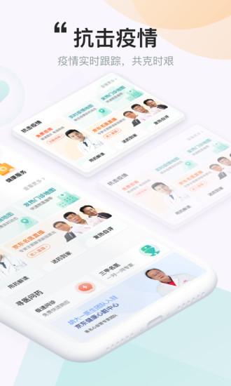 京东健康手机版app