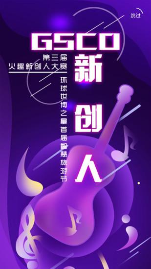 火趣小视频app截图