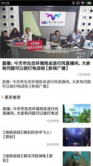 扬帆视频app截图