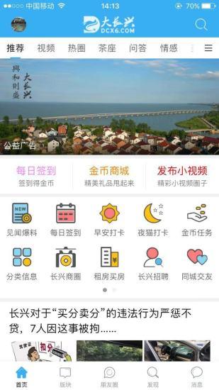 大长兴app截图