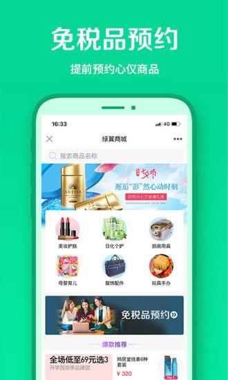 春秋航空app