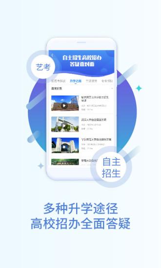 掌上高考2019最新版截图