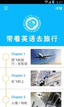带着英语去旅行截图