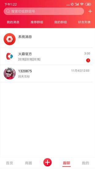 火趣小视频app截图
