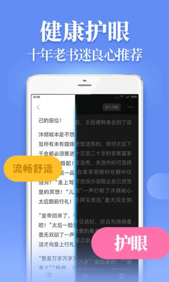疯读小说app截图