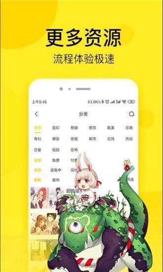 猫呜漫画1.0.0截图