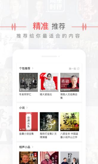蜻蜓FM手机版截图