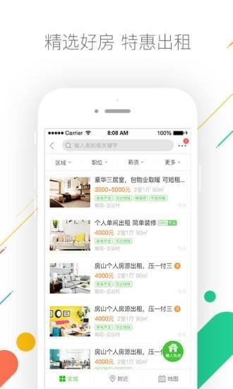 赶集网手机版截图