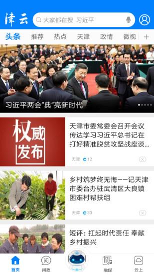 天津市津云app最新版截图