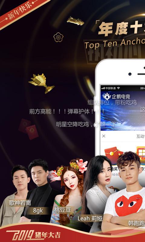 企鹅电竞新春版截图