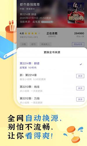 饭团看书app截图