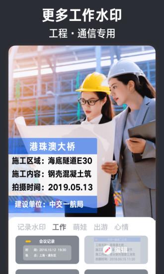 今日水印相机截图