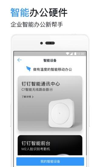 钉钉手机版