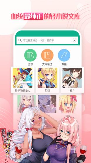轻之文库app截图