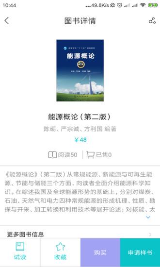 化工教材手机版截图