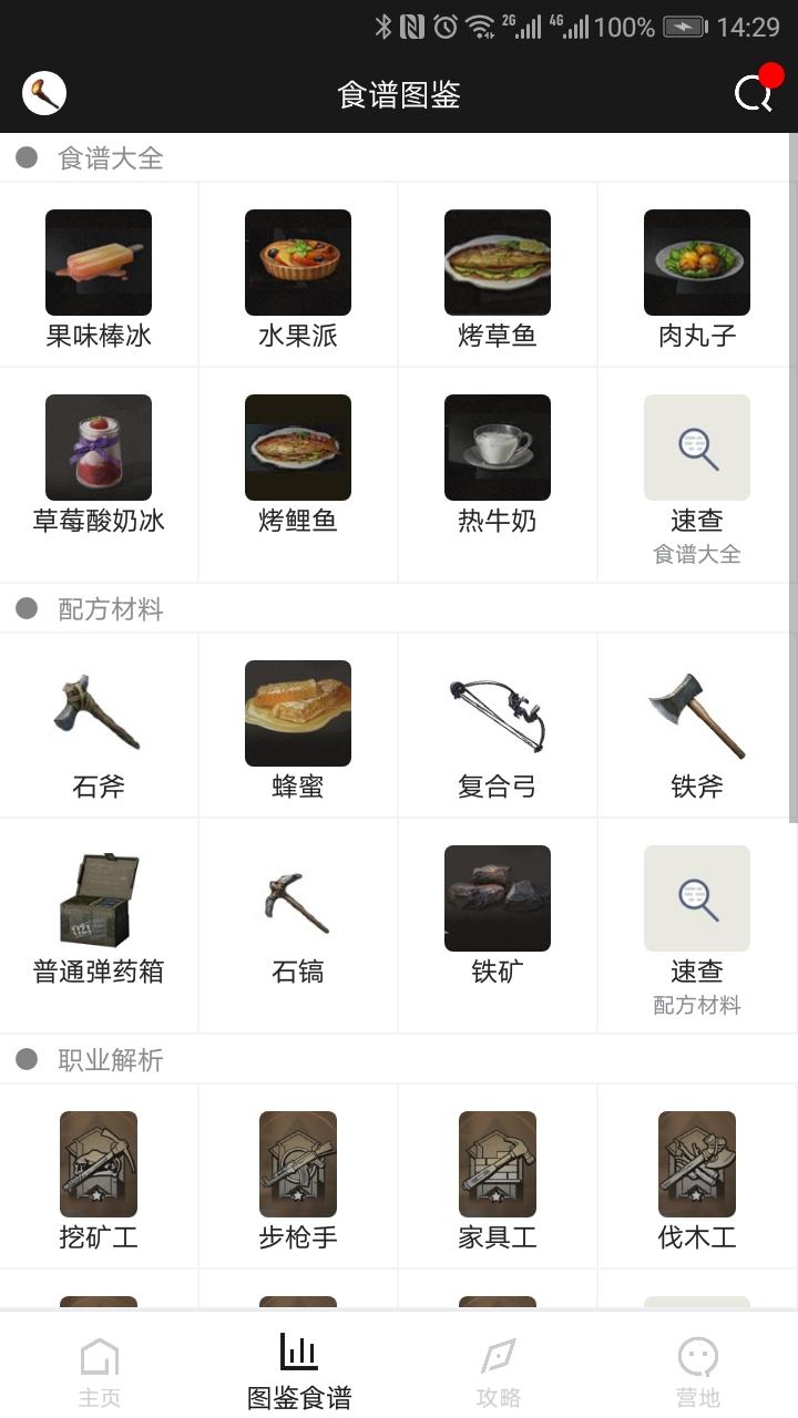 明日之后助手截图