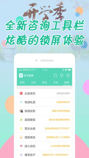 纹字锁屏正式版截图