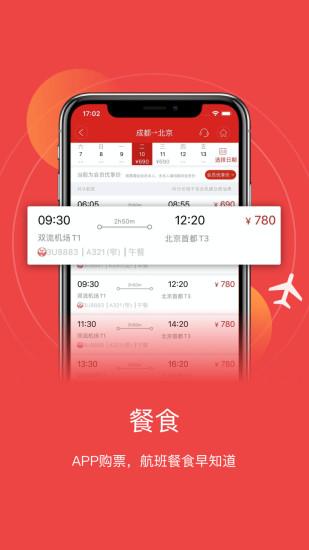 四川航空手机app