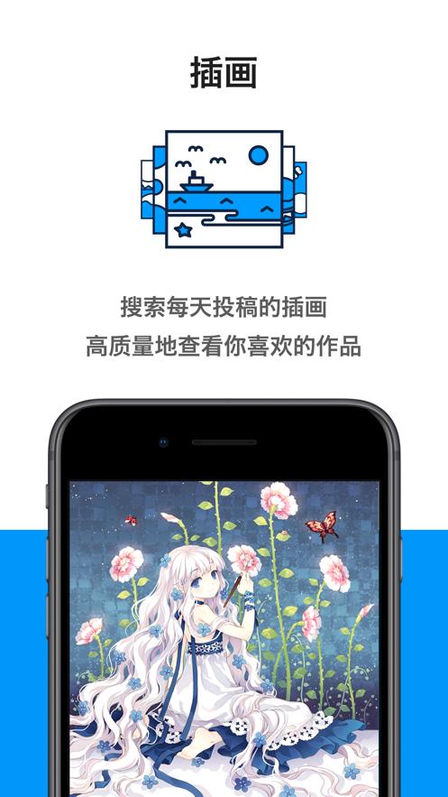 pixiv5.0.165正式版截图