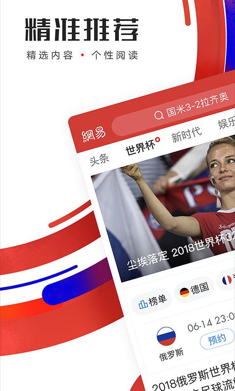 网易新闻APP截图