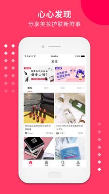 心心美妆v1.9.14免加速版