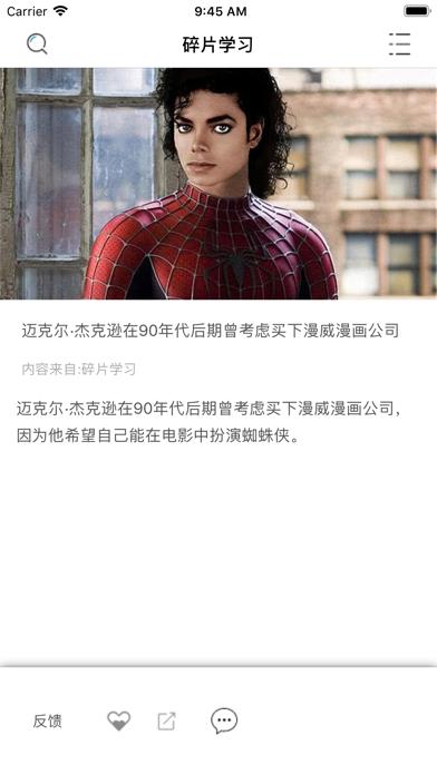 碎片学习app截图