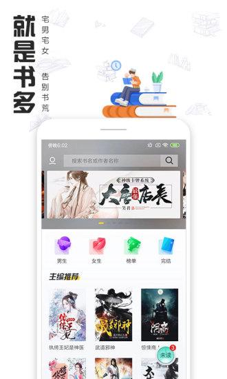 快读全本小说截图