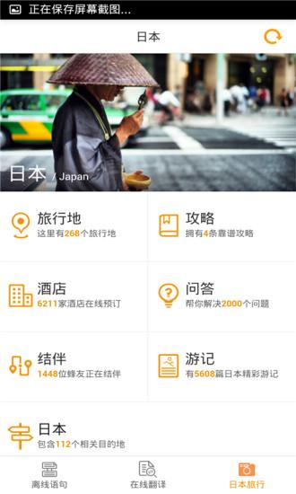 日语翻译官中文版截图