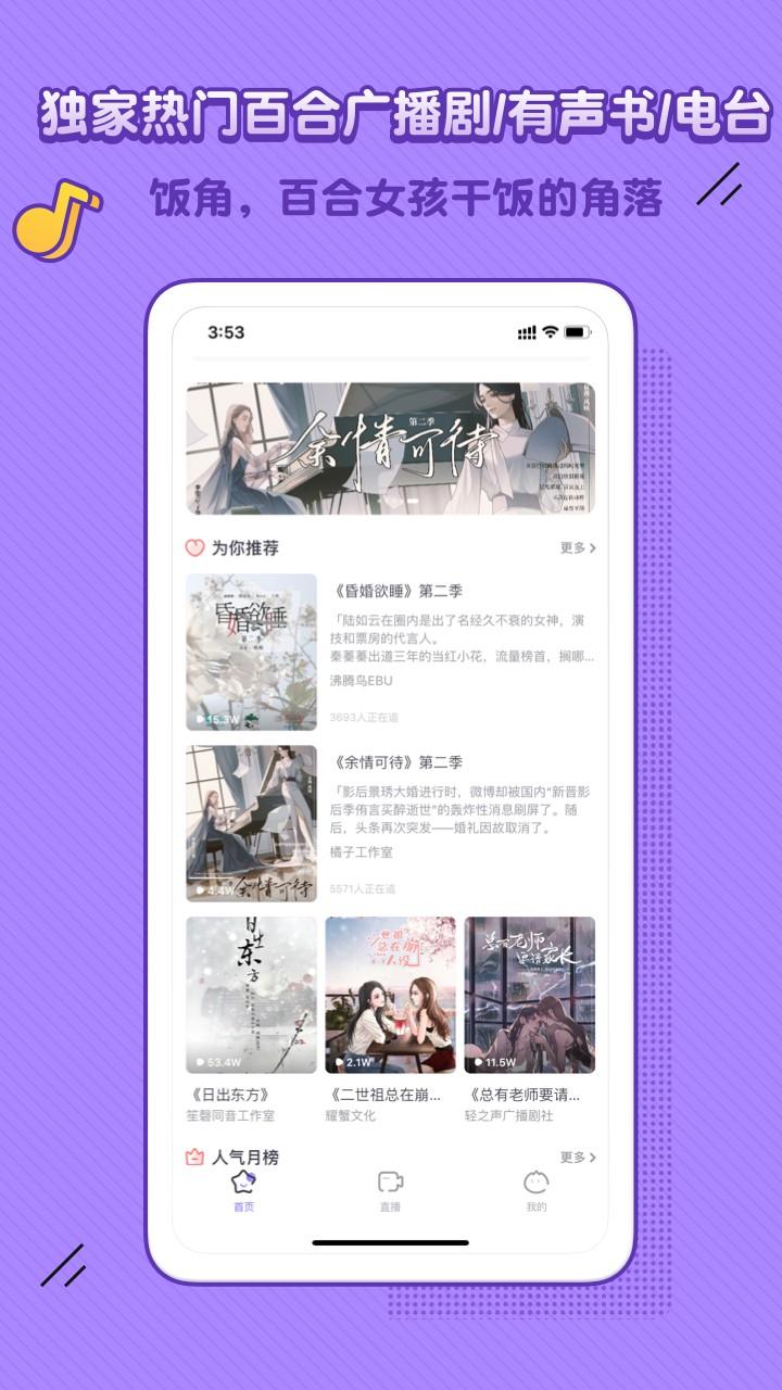 饭角截图
