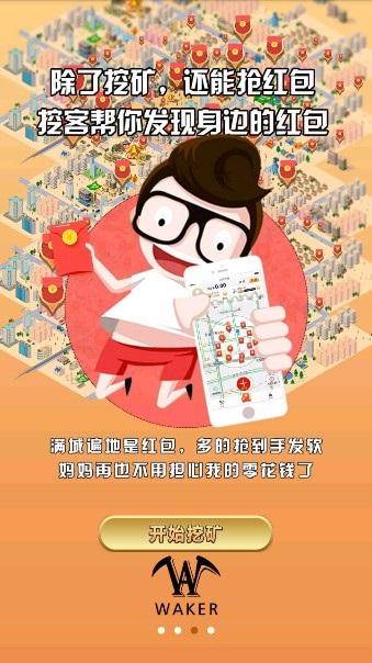 挖客截图