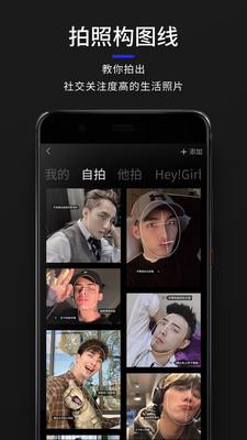 型男相机v3.4.6