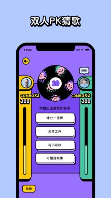 腾讯猜歌星球v1.2.0软件