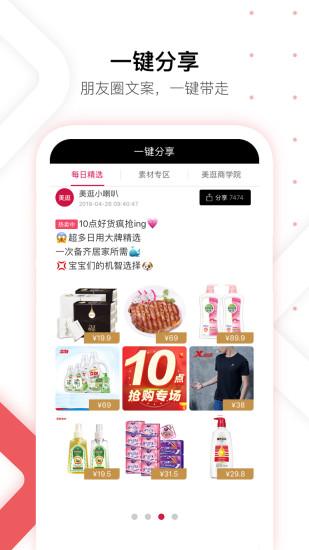 美逛软件截图