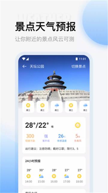 云彩天气app