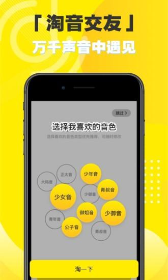 音淘app截图