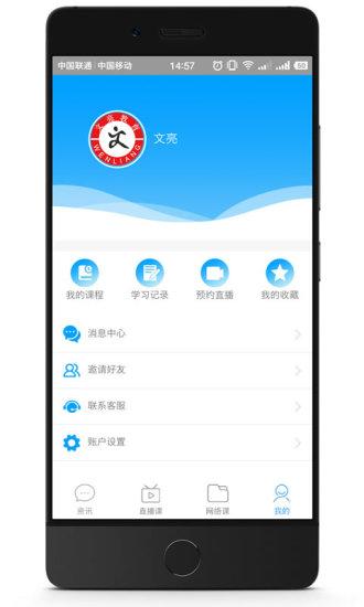 文亮网课手机版1.0.10截图