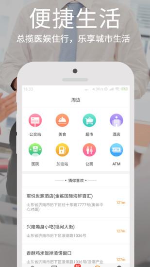 爱城市网app截图
