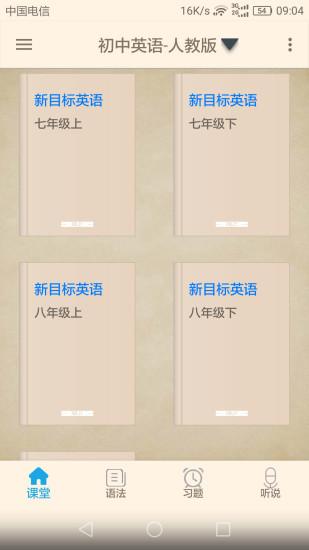 英语学习伴侣手机版截图