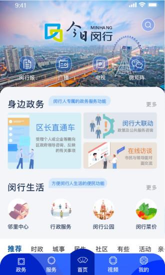 今日闵行app截图