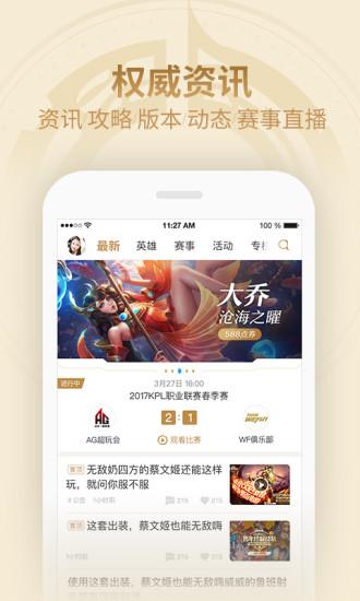 王者荣耀助手APP