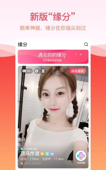 世纪佳缘手机版截图