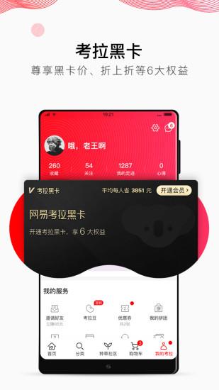 网易考拉旧版