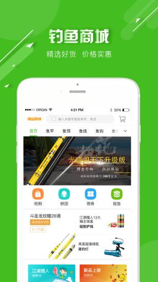 好钓鱼手机版截图