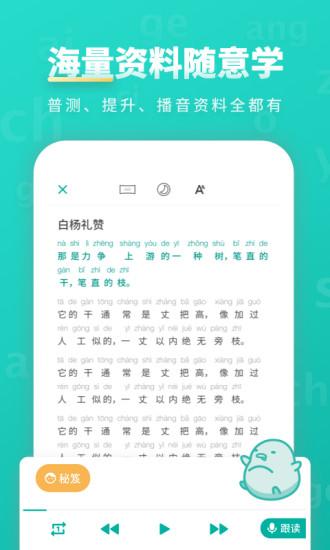 普通话学习手机版v9.0.7