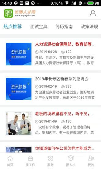 长寿人才网appv5.0.2截图
