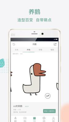 鹅说v2.1.1截图
