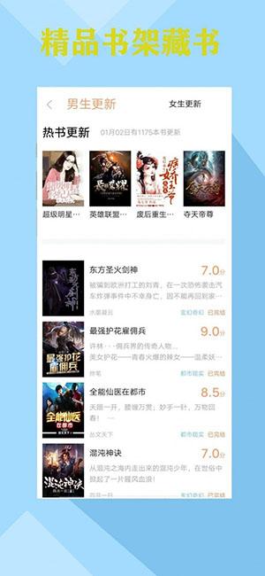 零点书院手机app截图