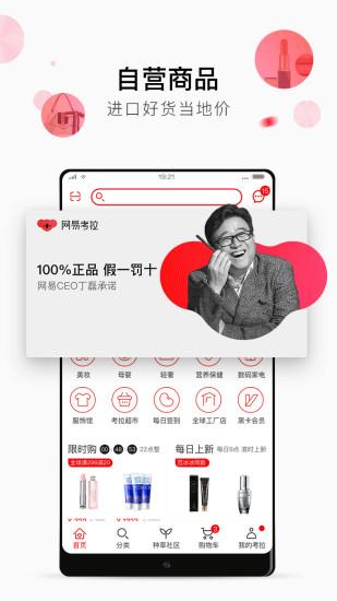 网易考拉旧版